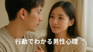 男性心理